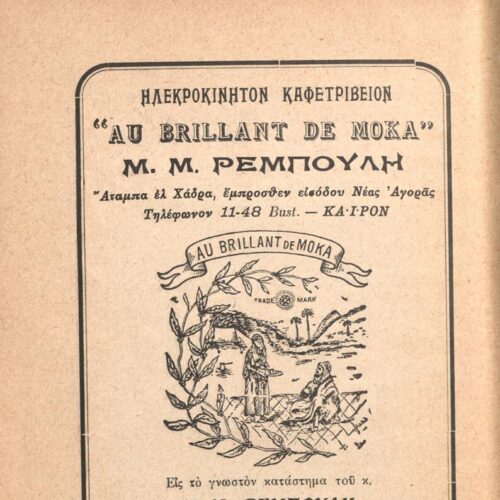 20 x 14.5 cm; 20 s.p. + 240 p. + 2 s.p. + 31 appendix p. + 3 s.p., advertisements on recto and verso of the front cover, l. 1